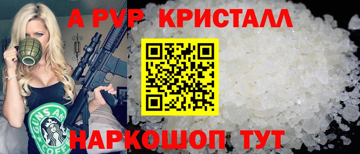А ПВП VHQ  A PVP кристаллы  Альфа ПВП VHQ  Вход с VPN  А ПВП  Кирово-Чепецк 