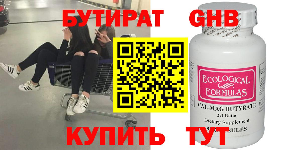 Кирово-Чепецк  БУТИРАТ  Вход с VPN  Бутират BDO 