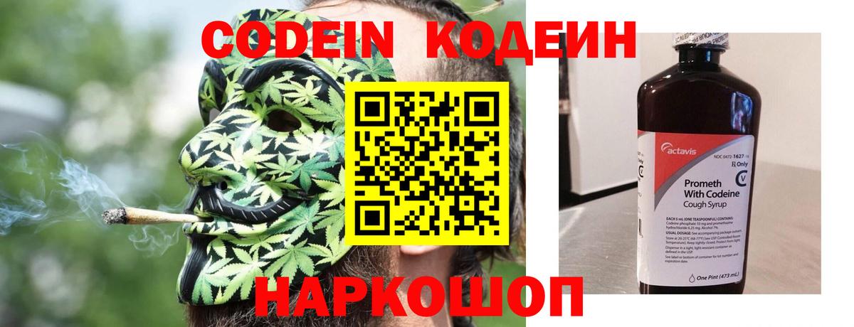 Кодеиновый сироп Lean Purple Drank  Вход с VPN  Кирово-Чепецк  Кодеиновый сироп Lean Purple Drank 