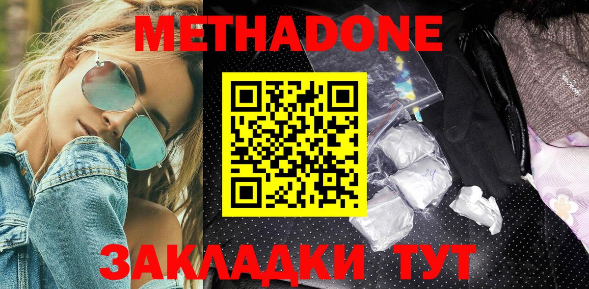 МЕТАДОН methadone Кирово-Чепецк