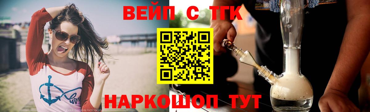 ТГК вейп с тгк Кирово-Чепецк